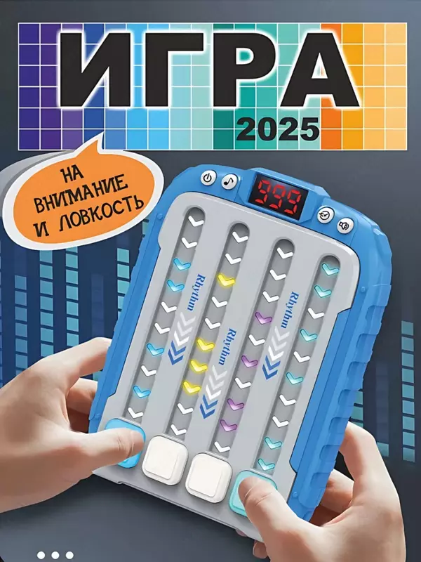 Электронная музыкальная игрушка "Мастер ритма"