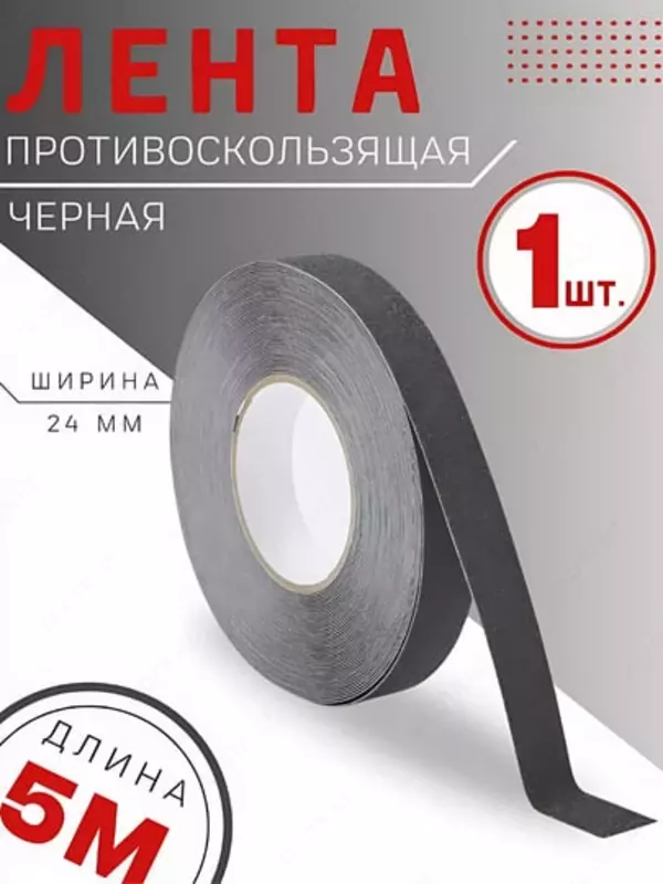 Противоскользящая лента Highpower HP1227/1225  (серый 5см*5м)