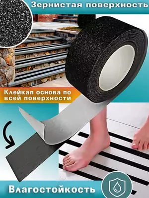 Противоскользящая лента Highpower HP1227/1225 (чёрный 5см*5м) Chakana savdo