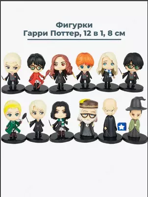 Фигурки Гарри Поттер Harry Potter 12шт 9 см