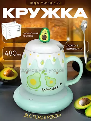 Керамическая кружка с подставкой и подогревом (480 мл)