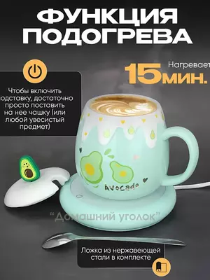 Керамическая кружка с подставкой и подогревом (480 мл) - 200 000 сум / шт.