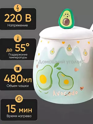 Керамическая кружка с подставкой и подогревом (480 мл)