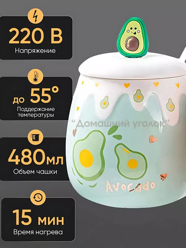 ЯТТ "Домашний Уголок" - Керамическая кружка с подставкой и подогревом (480 мл)