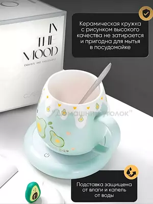 Керамическая кружка с подставкой и подогревом (480 мл)