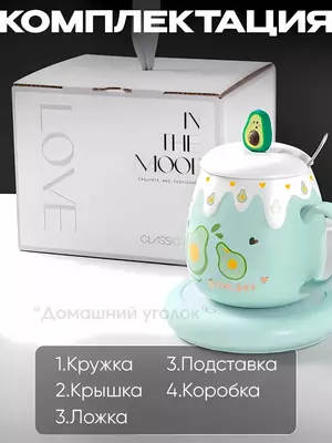 Керамическая кружка с подставкой и подогревом (480 мл)