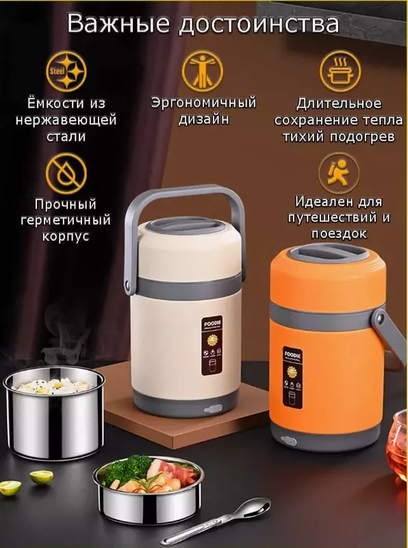 Портативный электротермос - термоконтейнер с подогревом (Foodie) для еды (2л.)