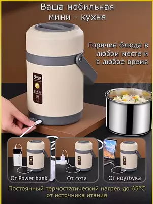 Портативный электротермос - термоконтейнер с подогревом (Foodie) для еды (2л.) Только в розницу