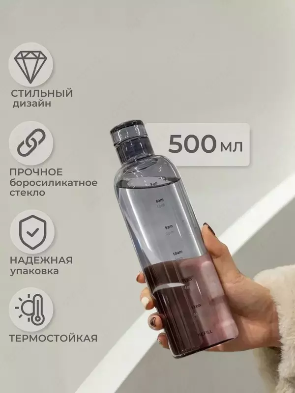 Стеклянная глянцевая бутылка для воды (500 мл) - 100 000 сум
