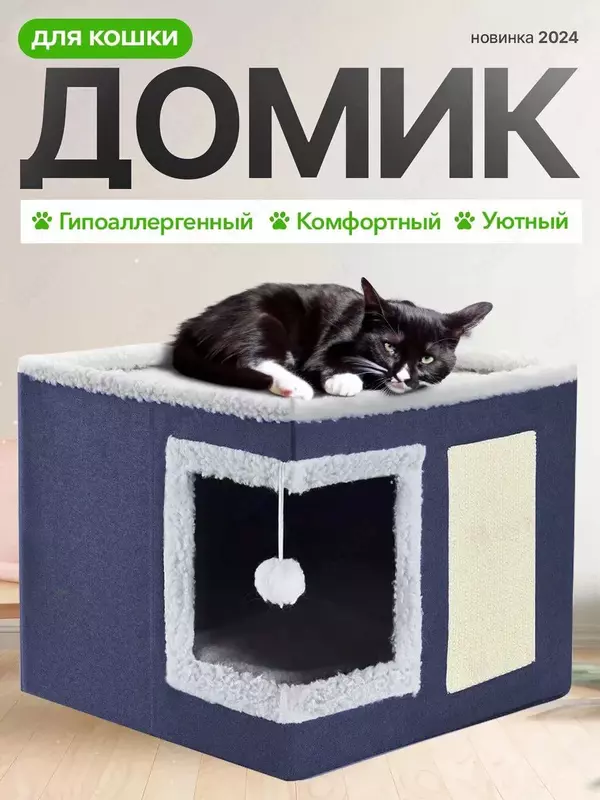 Универсальная лежанка-домик с когтеточкой для кошек и собак 