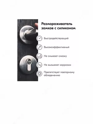 Размораживатель замков с силиконом KUDO (KU-H440) с дозатором. ЯТТ "Домашний Уголок"