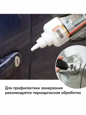 Размораживатель замков с силиконом KUDO (KU-H440) с дозатором.