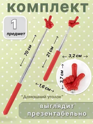 Указка для учителя телескопическая