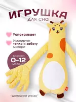 Подушка игрушка "Успокаивающая ладонь" для сна