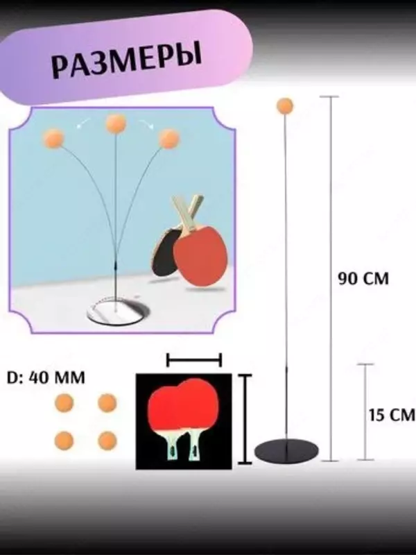Тренажер для настольного тенниса (2 в 1) - 130 000 сум