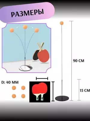 Тренажер для настольного тенниса (2 в 1) - 130 000 сум / шт