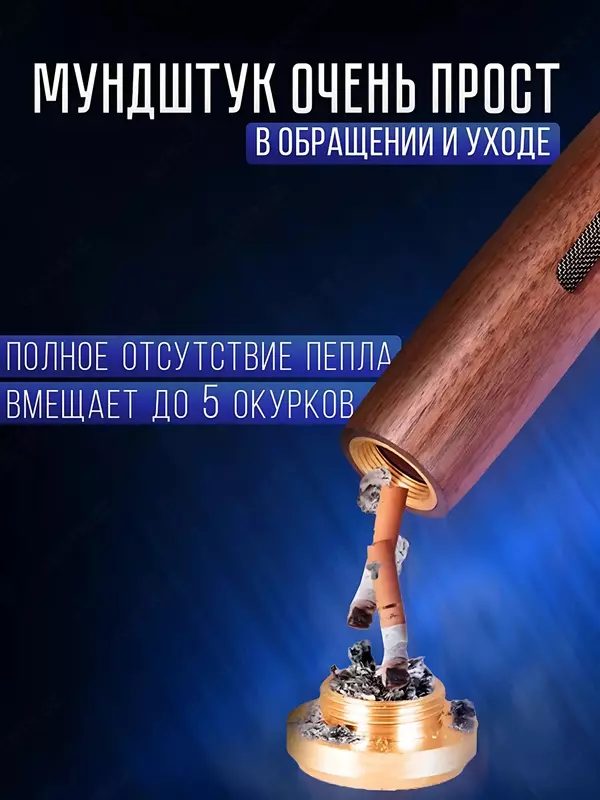 Автомобильная пепельница - мундштук