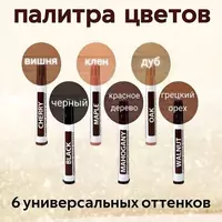 Набор маркеров и восковых мелков для реставрации мебели (6 цветов) Только в розницу