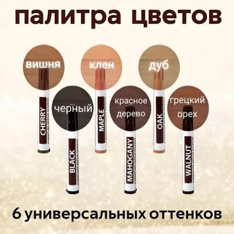 Набор маркеров и восковых мелков для реставрации мебели (6 цветов) Только в розницу