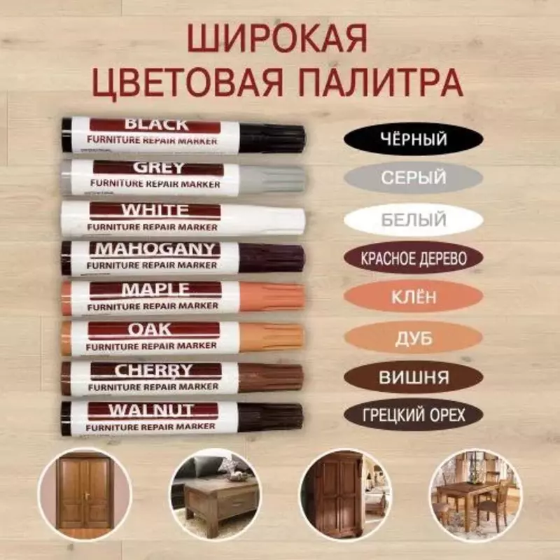 Набор маркеров и восковых мелков для реставрации мебели и ламината (8 цветов 17 предметов) - 120 000 сум