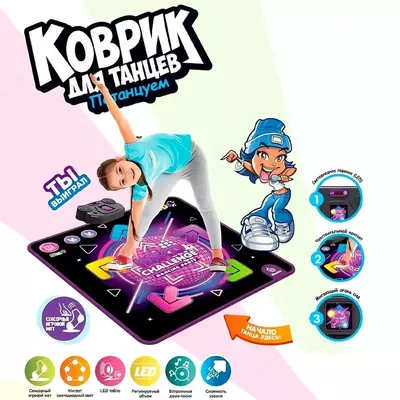 Интерактивный танцевальный коврик для детей