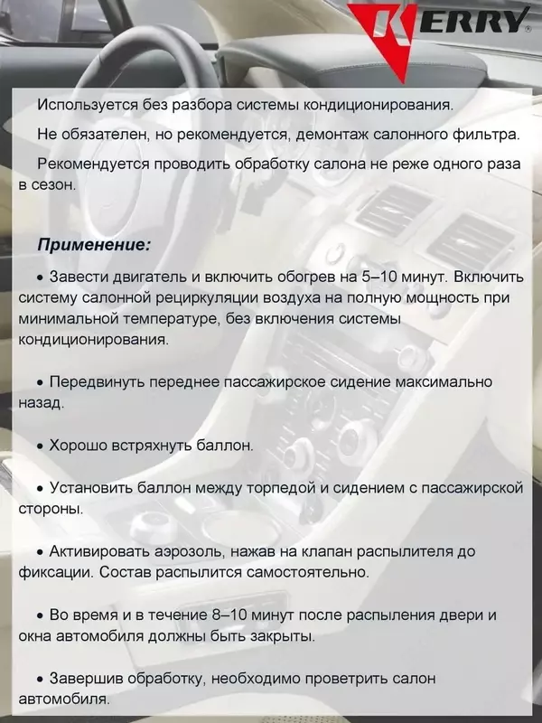 Освежитель салона с антибактериальным эффектом KERRY® KR-917-1 - 150 000 сум