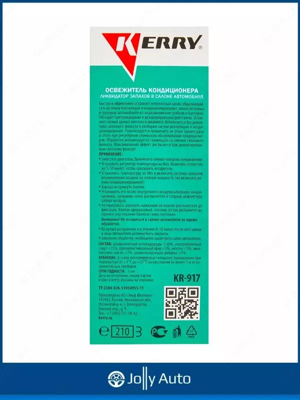 ЯТТ "Домашний Уголок" - Освежитель салона с антибактериальным эффектом KERRY® KR-917-1