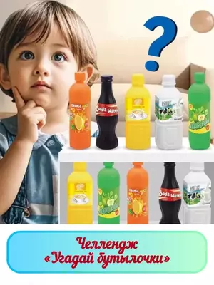 Семейная настольная игра - челлендж с бутылками "Угадай бутылочки"