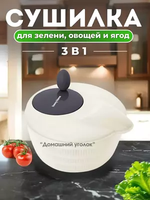 Салатница - центрифуга Danny Home (24 x 27 x 20 см) - ЯТТ "Домашний Уголок"