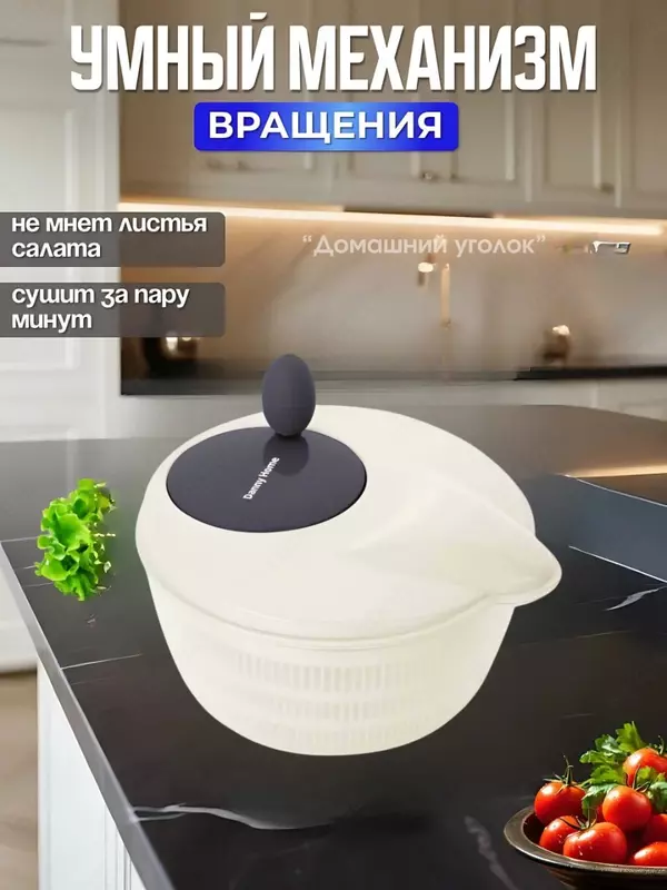 ЯТТ "Домашний Уголок" - Салатница - центрифуга Danny Home (24 x 27 x 20 см)