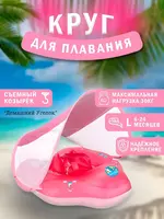 Детский круг для плавания с козырьком (до 30 кг)
