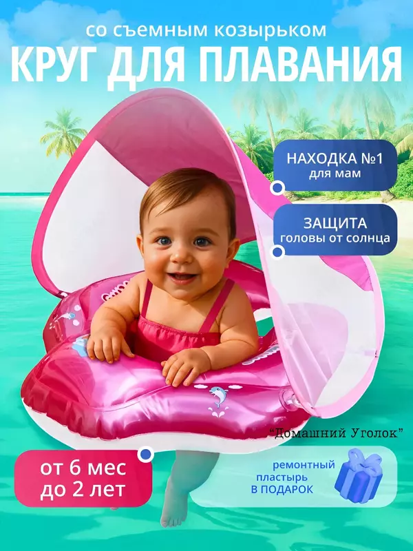  Детский круг для плавания с козырьком (до 30 кг) - Круги для купания младенцев