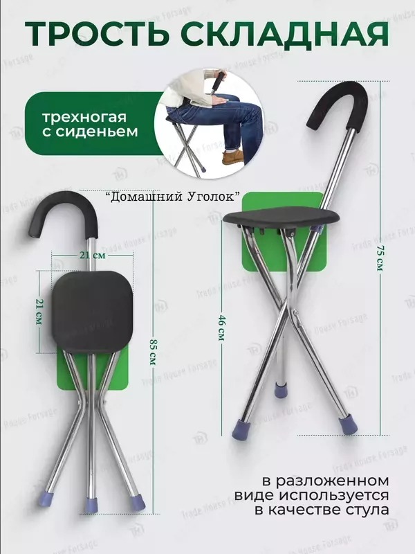 Складная трость-стул 3-х опорная с сиденьем (850 мм, до 100 кг).