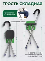 Трость-сиденье 2 в 1 Supretto регулируемая