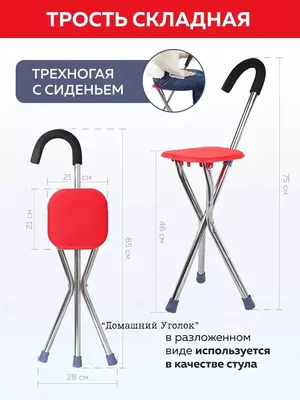 Трость-сиденье 2 в 1 Supretto регулируемая Трость-сиденье 2 в 1 Supretto регулируемая