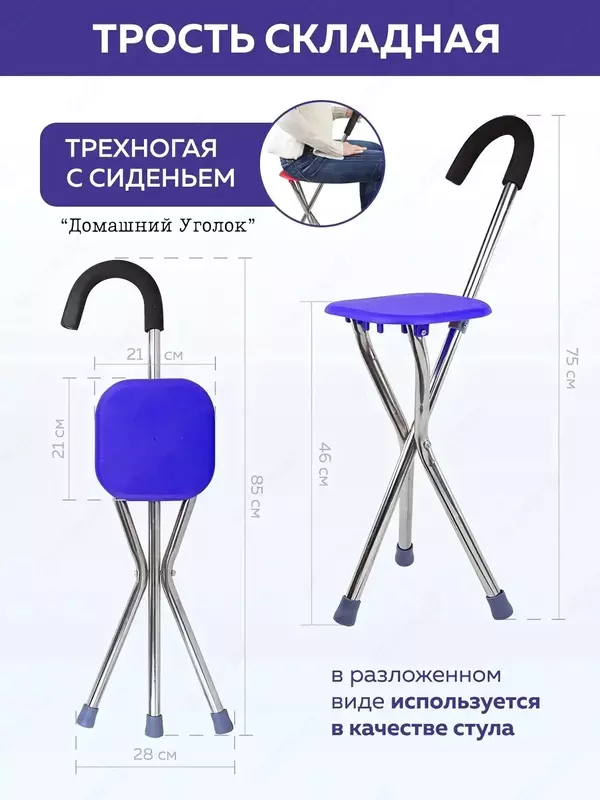 Складная трость-стул 3-х опорная с сиденьем (850 мм, до 100 кг).