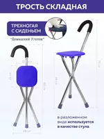 250 000 so'm Трость-сиденье 2 в 1 Supretto регулируемая