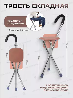 Трость-сиденье 2 в 1 Supretto регулируемая Трость-сиденье 2 в 1 Supretto регулируемая