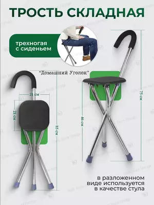 Трость-сиденье 2 в 1 Supretto регулируемая Трость-сиденье 2 в 1 Supretto регулируемая