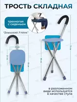 "Domashniy ugolok" XK - Трость-сиденье 2 в 1 Supretto регулируемая