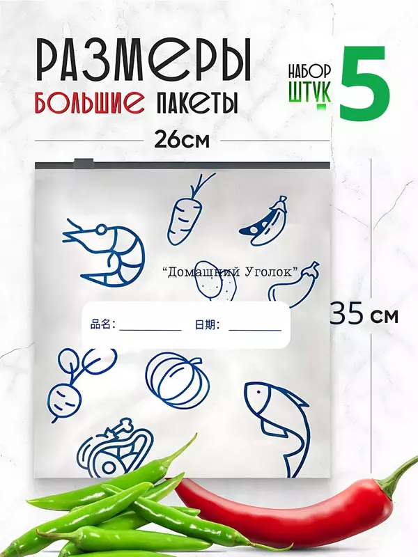 Пакеты с фольгой и замком-слайдером, для хранения и заморозки продуктов (26×25/26х35 см, 5 шт.)