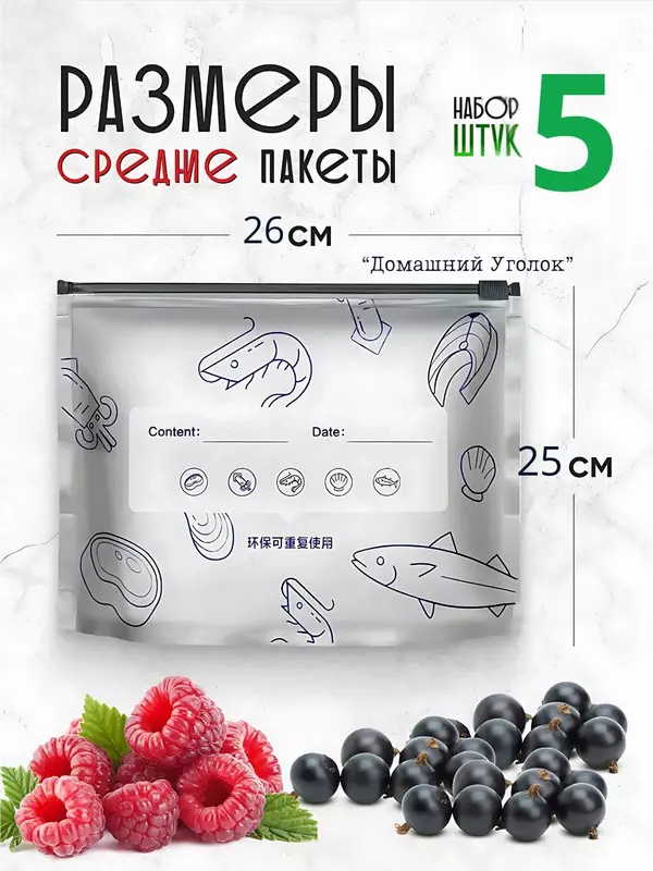 Пакеты с фольгой и замком-слайдером, для хранения и заморозки продуктов (26×25/26х35 см, 5 шт.)