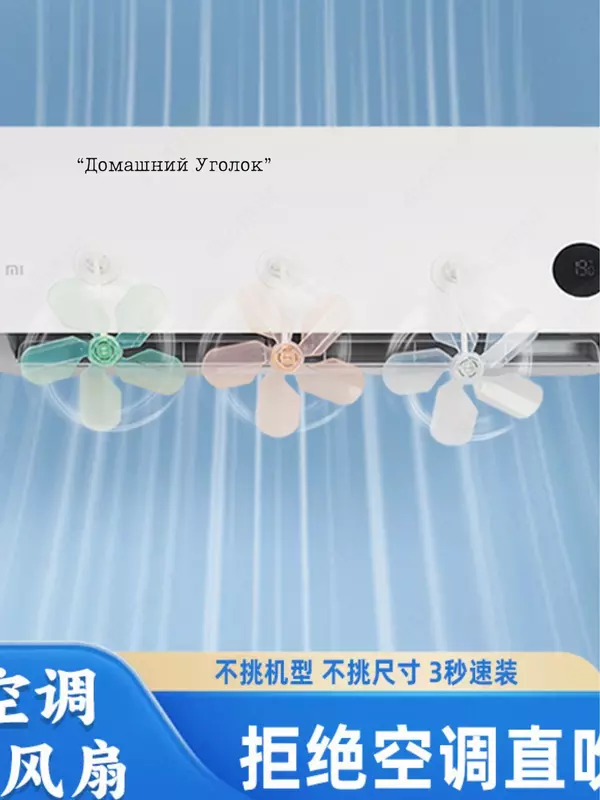 Konditsioner uchun deflektor fan (3 dona) - 100 000 so'm