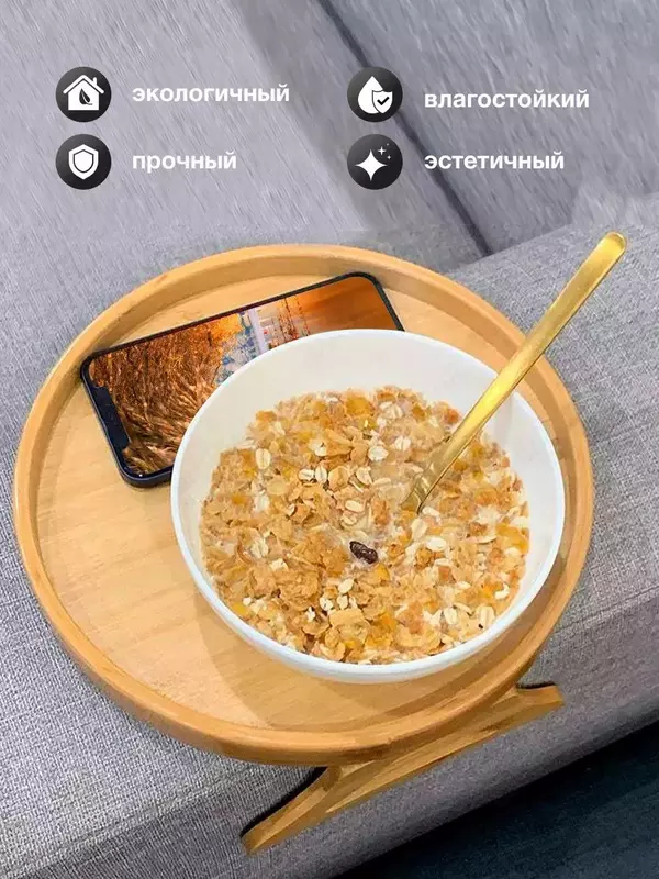 Подставка на подлокотник дивана about cozy