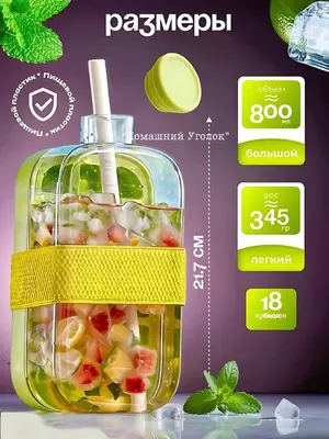 Бутылкой с формой для льда 2 в 1 (800 мл) Бутылкой с формой для льда 2 в 1 (800 мл)