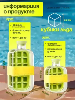 Бутылкой с формой для льда 2 в 1 (800 мл) Бутылкой с формой для льда 2 в 1 (800 мл)