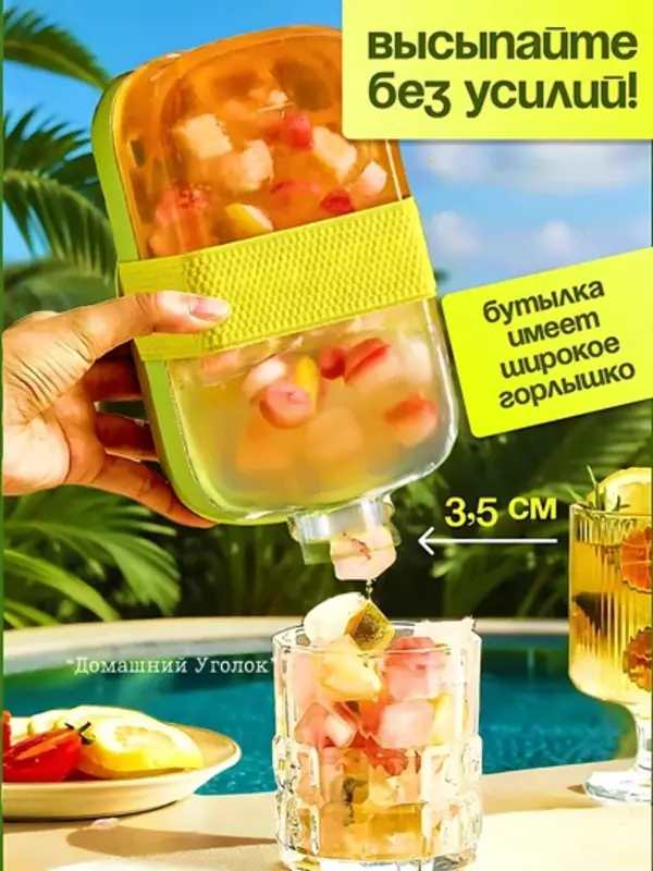 Бутылкой с формой для льда 2 в 1 (800 мл) ЯТТ "Домашний Уголок"