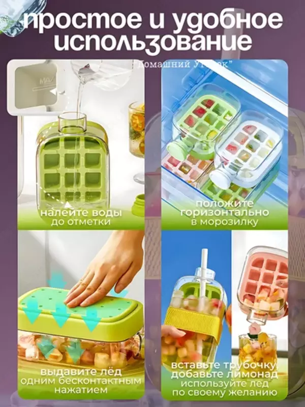 Бутылкой с формой для льда 2 в 1 (800 мл) - ЯТТ "Домашний Уголок"