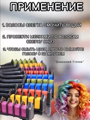 Набор цветных мелков для окрашивания волос для девочек. Только в розницу