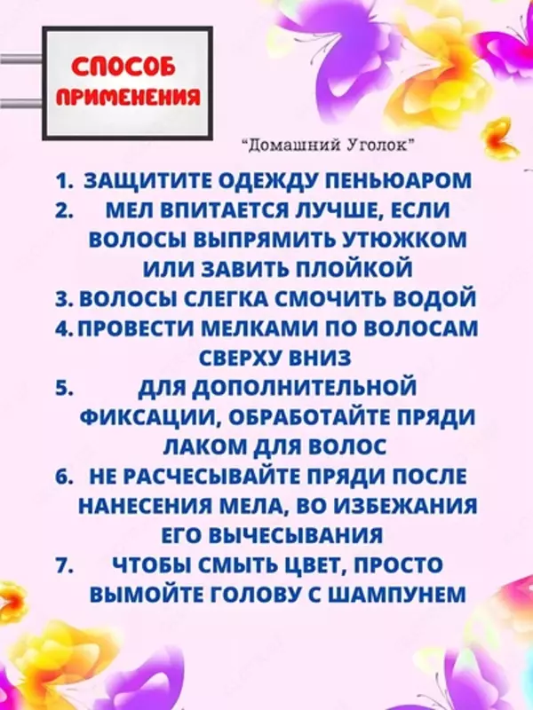 Набор цветных мелков для окрашивания волос для девочек. ЯТТ "Домашний Уголок"